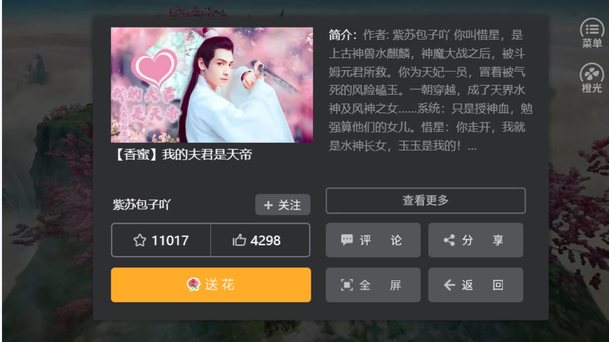 我的夫君是天帝 池羡羡图2