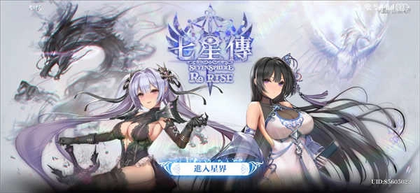 七星传ReRISE图5