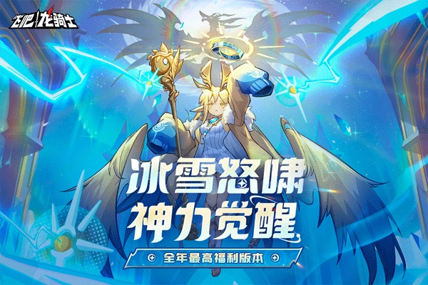飞吧龙骑士最新版图5