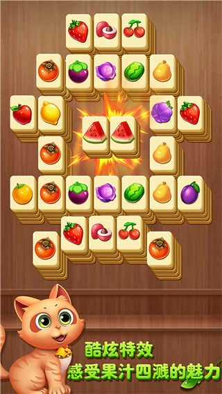 开心水果连连看免费版图3