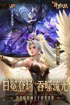 新斗罗大陆 -图2