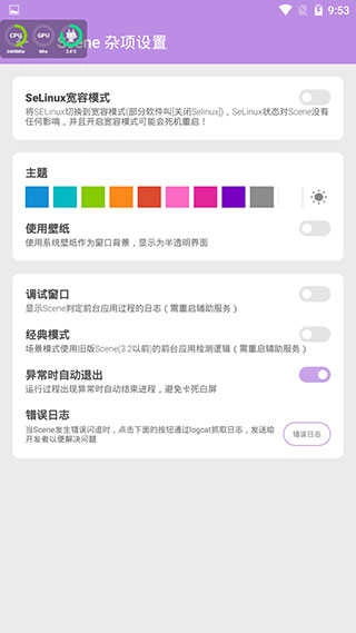 scene工具箱免root (1)
