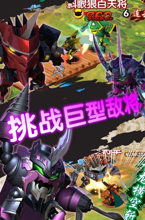 果宝三国游戏安卓版截图2