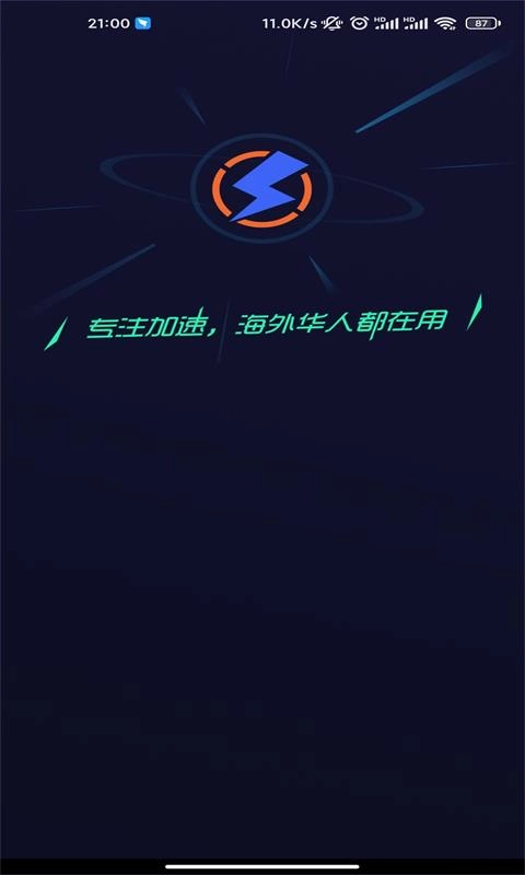 雷霆加速器图4