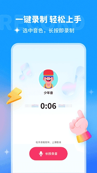 哆啦变声器 图3
