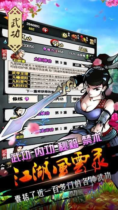 江湖风云录特制版截图2