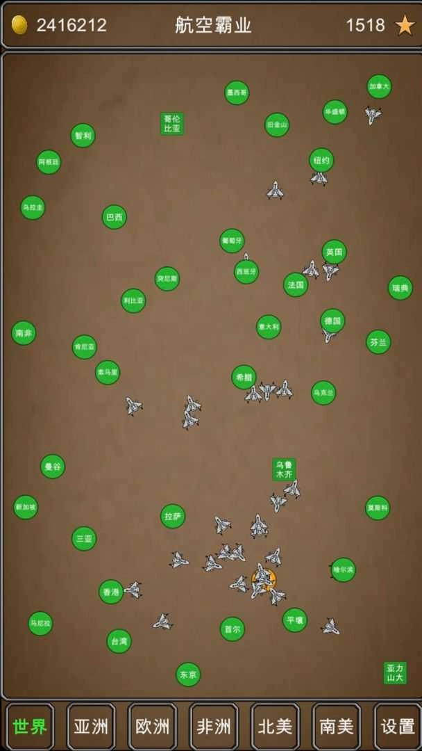 航空霸业手游无广告版图3