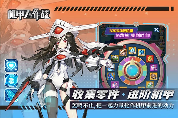 机甲大作战最新版图1