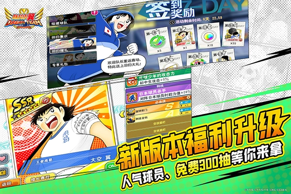 队长小翼最强十一人九游版图5