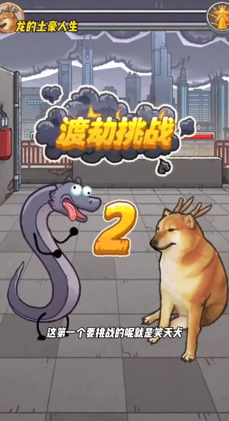 龙的土豪人生安卓官方版图4