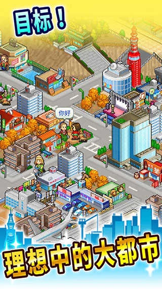 都市大亨物语 图1