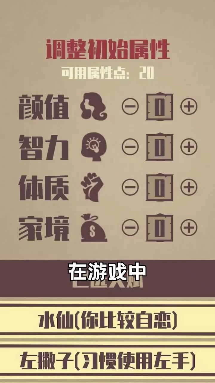 重启人生修仙版3