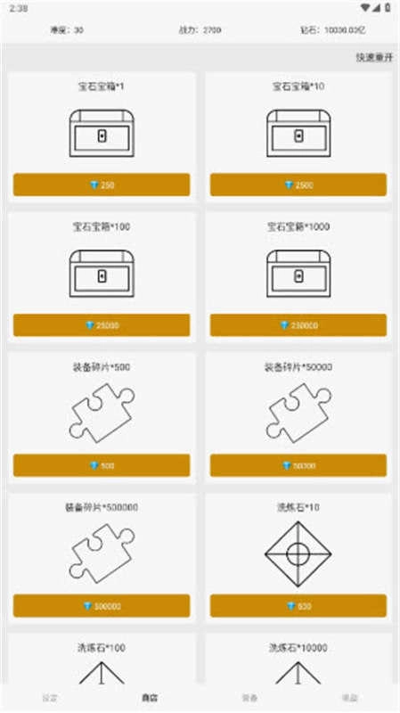 网文设定做成小游戏2