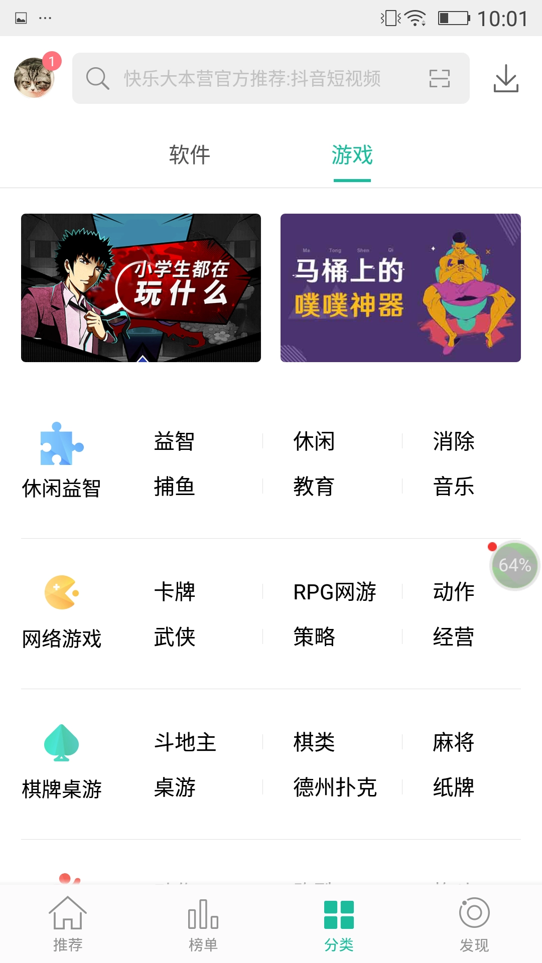 软件商店 