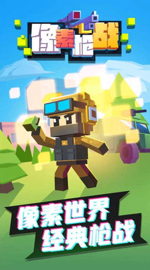 像素枪战射击.2(3)