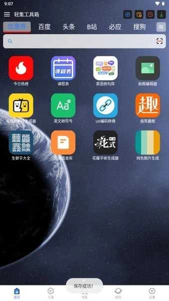 轻集工具箱 图3