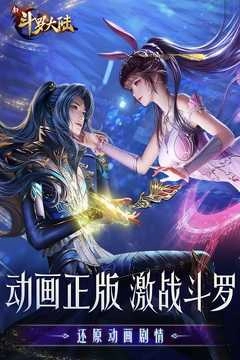 新斗罗大陆 -图4