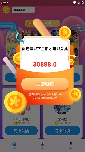 皮肤福利天天派送 1