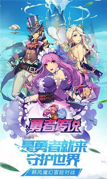 勇士传说截图1