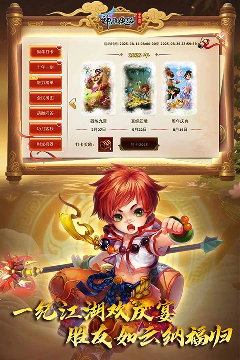 神雕侠侣折扣版-图3