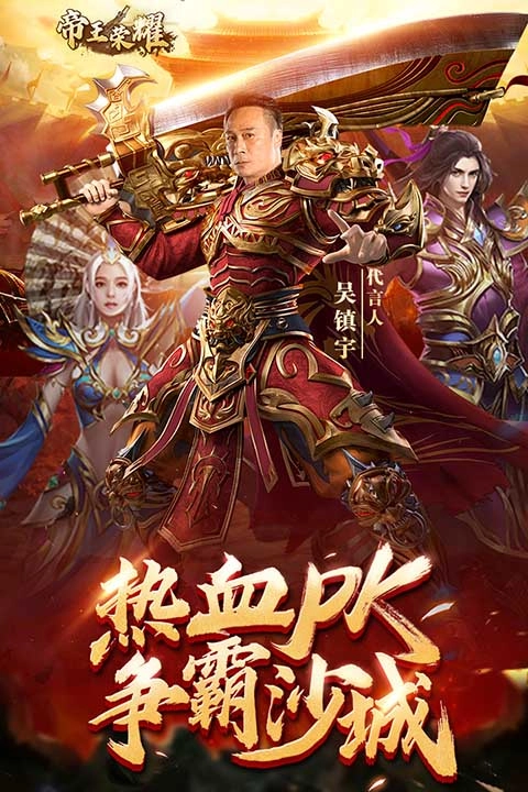 帝王荣耀高爆版(1)