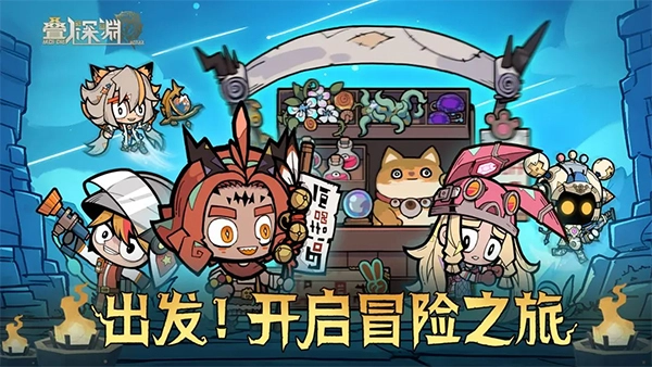 叠入深渊1