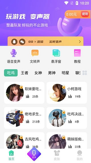 TT变声器游戏变声器官方版下载