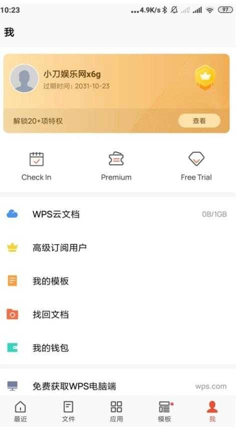 WPS Office免费 图2