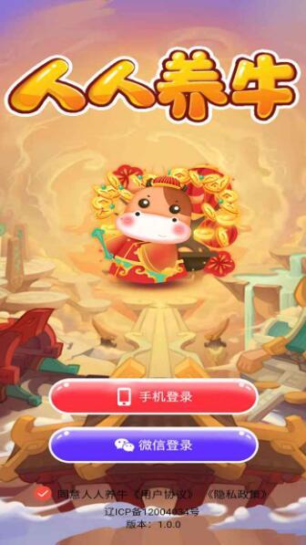 人人养牛安装下载