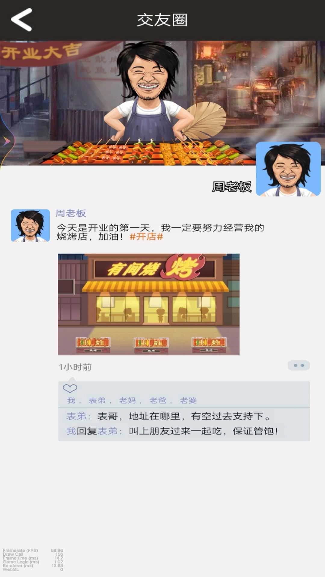 小姐姐的烧烤店1截图3