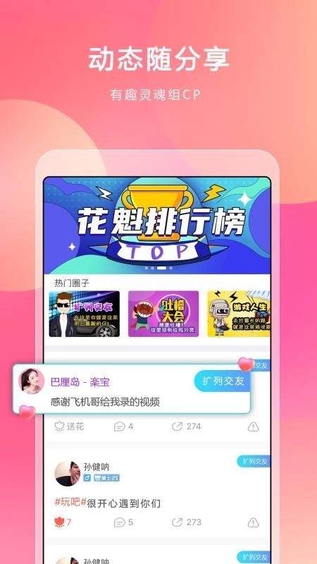 响指交友免费版下载
