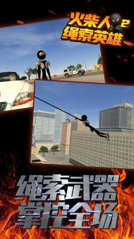 火柴人绳索英雄22023 图2