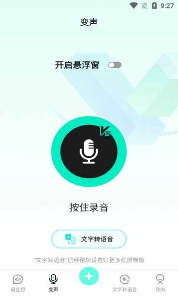 变声吧实时变声 图1