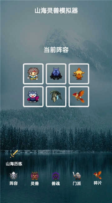 山海灵兽模拟器官方版图1