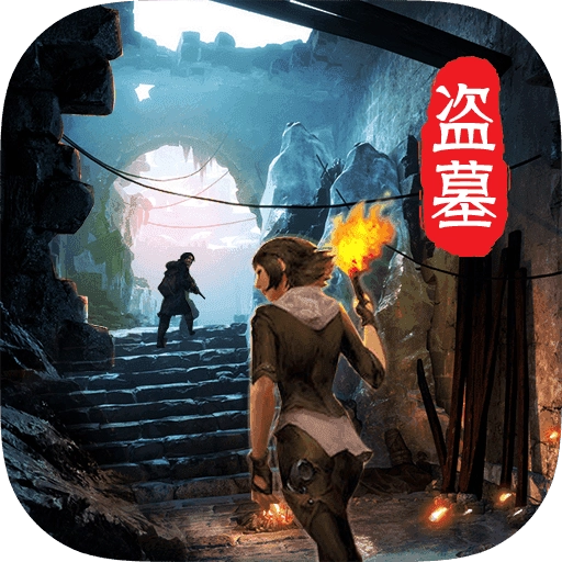 摸金校尉之天字卷公测版