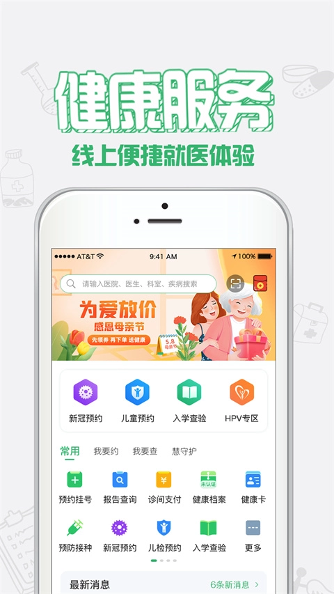 健康中山软件图2
