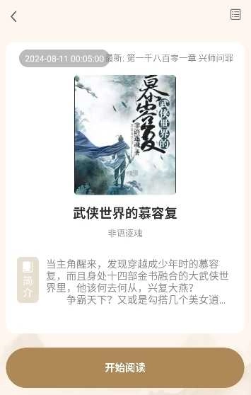 米禾阅读最新版图3