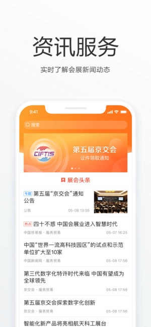 京交会图4