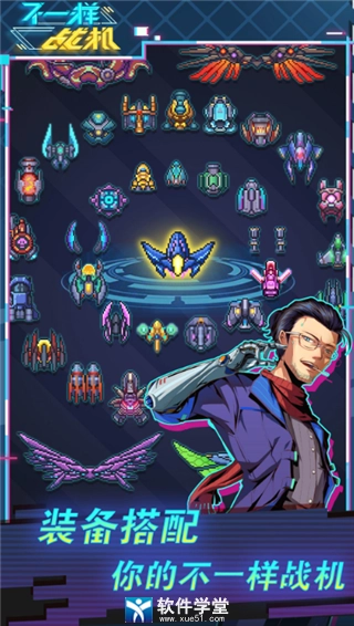 不一样战机安卓版(4)