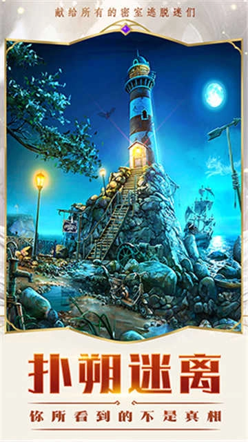 密室逃脱神秘之旅.1