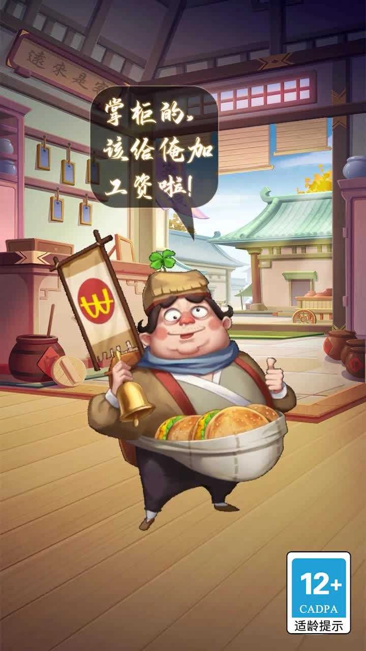 首富计划-图4