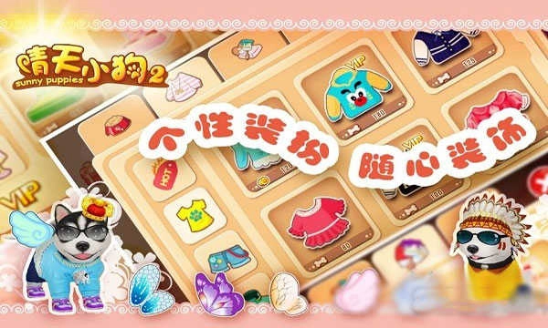 晴天小狗安卓免费版图2