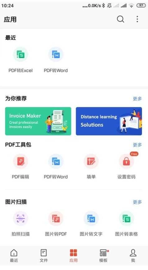 WPS Office免费 图3