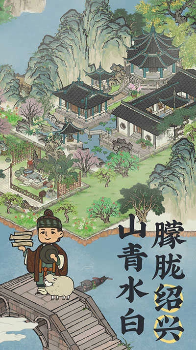 江南百景图图1