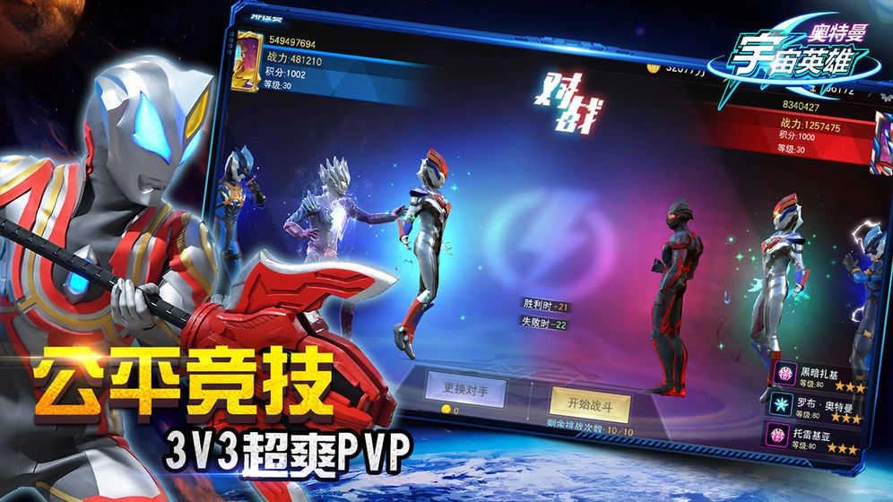 奥特曼宇宙英雄内购 截图4