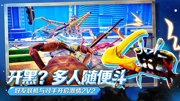 蟹王争霸国际版图2