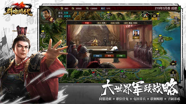 群雄时代1