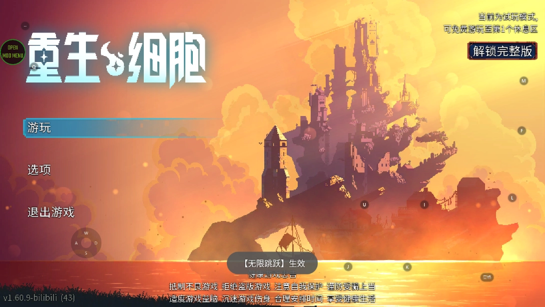 重生细胞菜单0.9-bilibili(3)