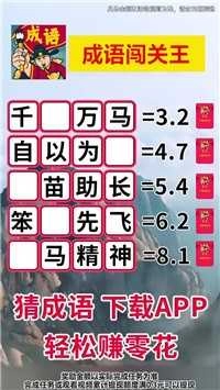 成语闯关王图2