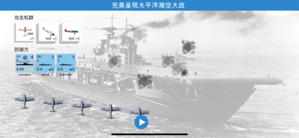 航母对决苦尽甘来(3)